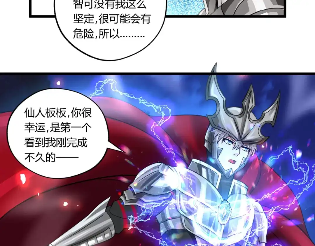《吞噬领域》第160话 虚幻战境 第35页