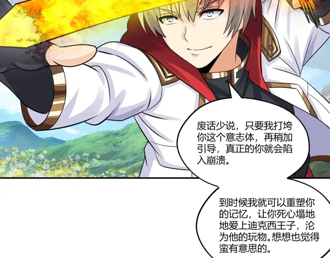 《吞噬领域》第160话 虚幻战境 第155页