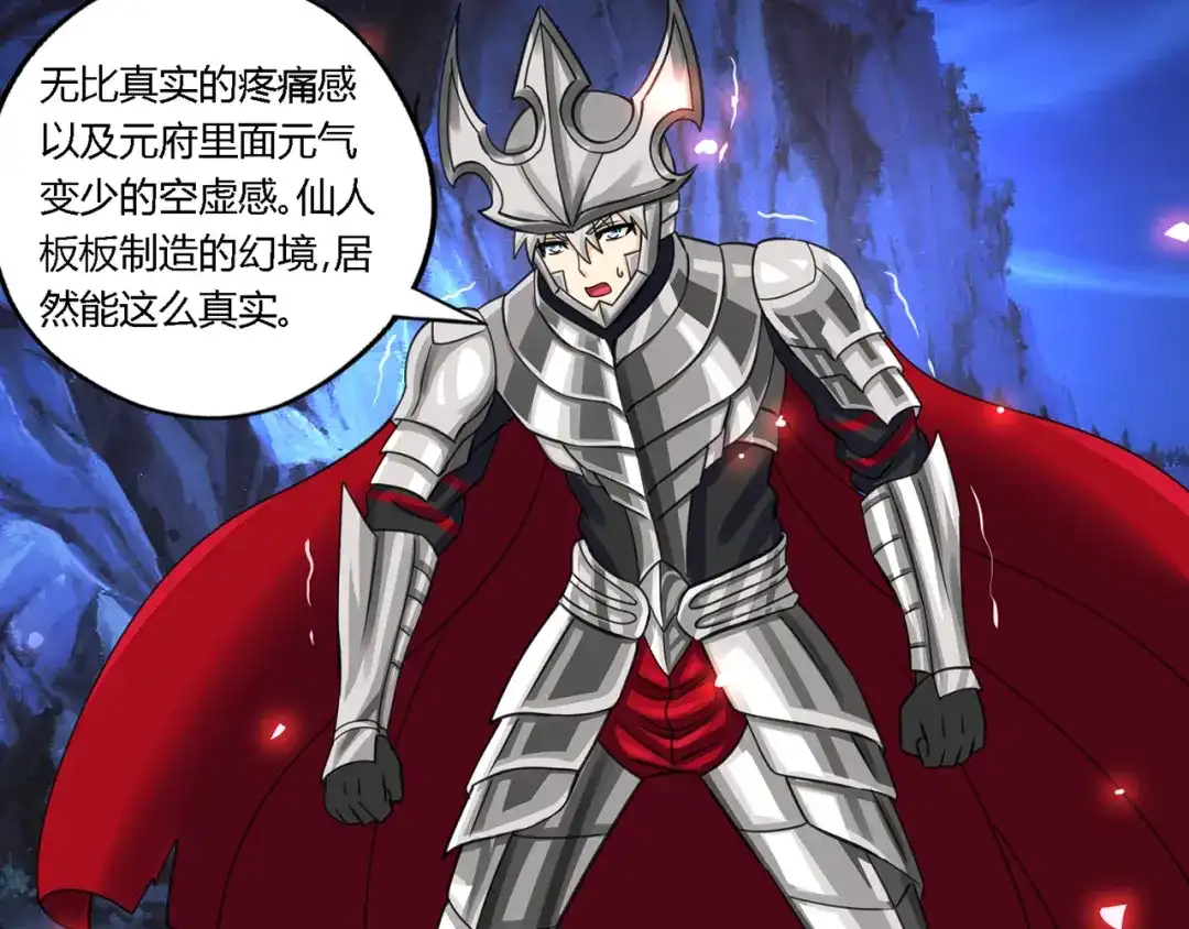 《吞噬领域》第160话 虚幻战境 第19页
