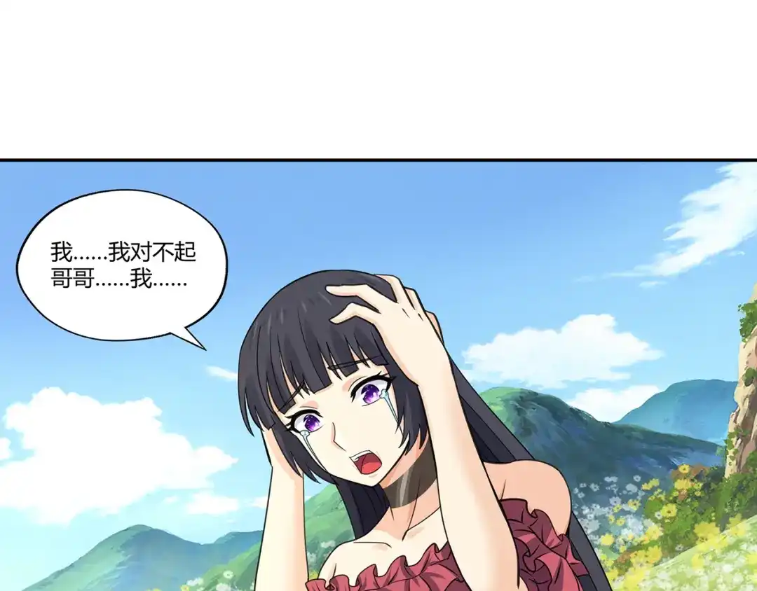 《吞噬领域》第160话 虚幻战境 第78页