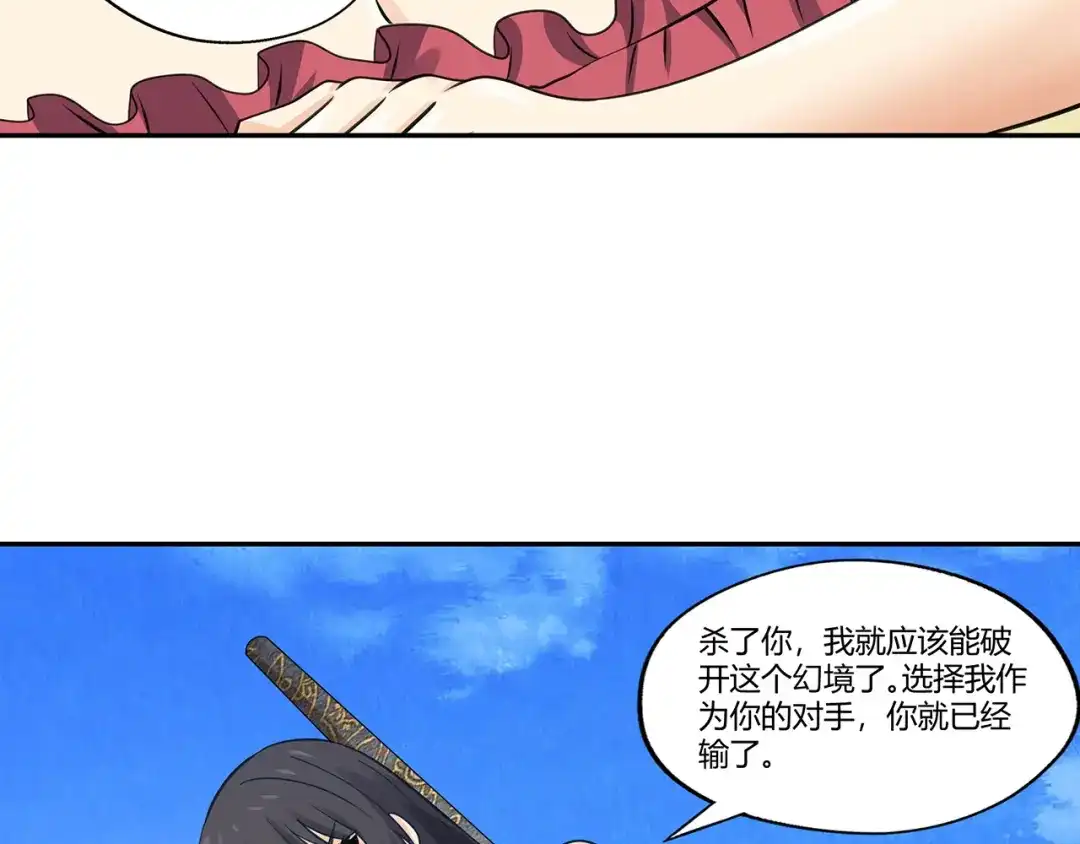 《吞噬领域》第160话 虚幻战境 第125页
