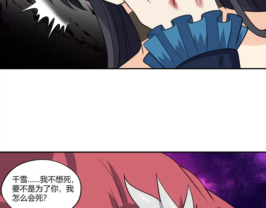 《吞噬领域》第160话 虚幻战境 第81页
