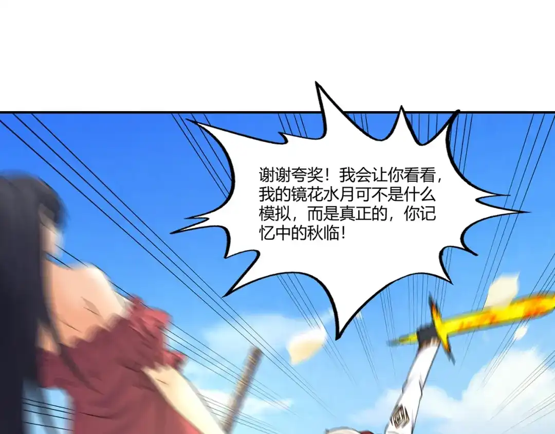 《吞噬领域》第160话 虚幻战境 第158页