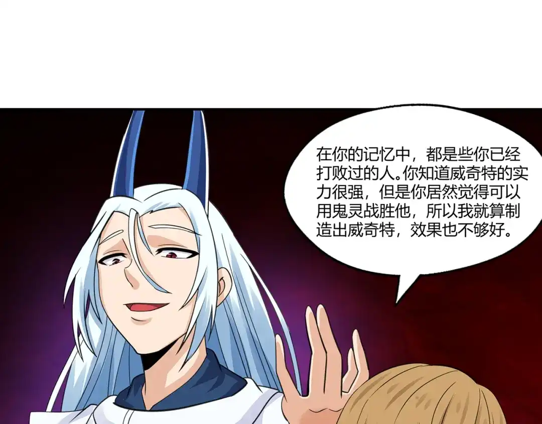 《吞噬领域》第160话 虚幻战境 第147页