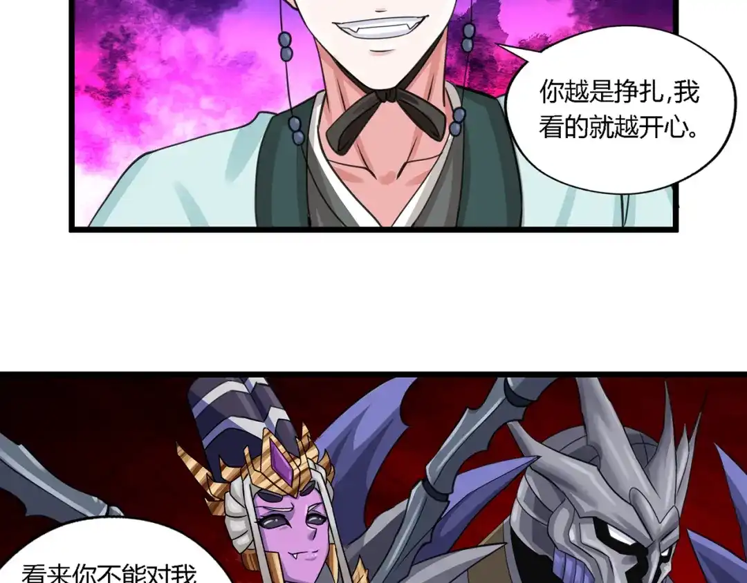 《吞噬领域》第160话 虚幻战境 第32页