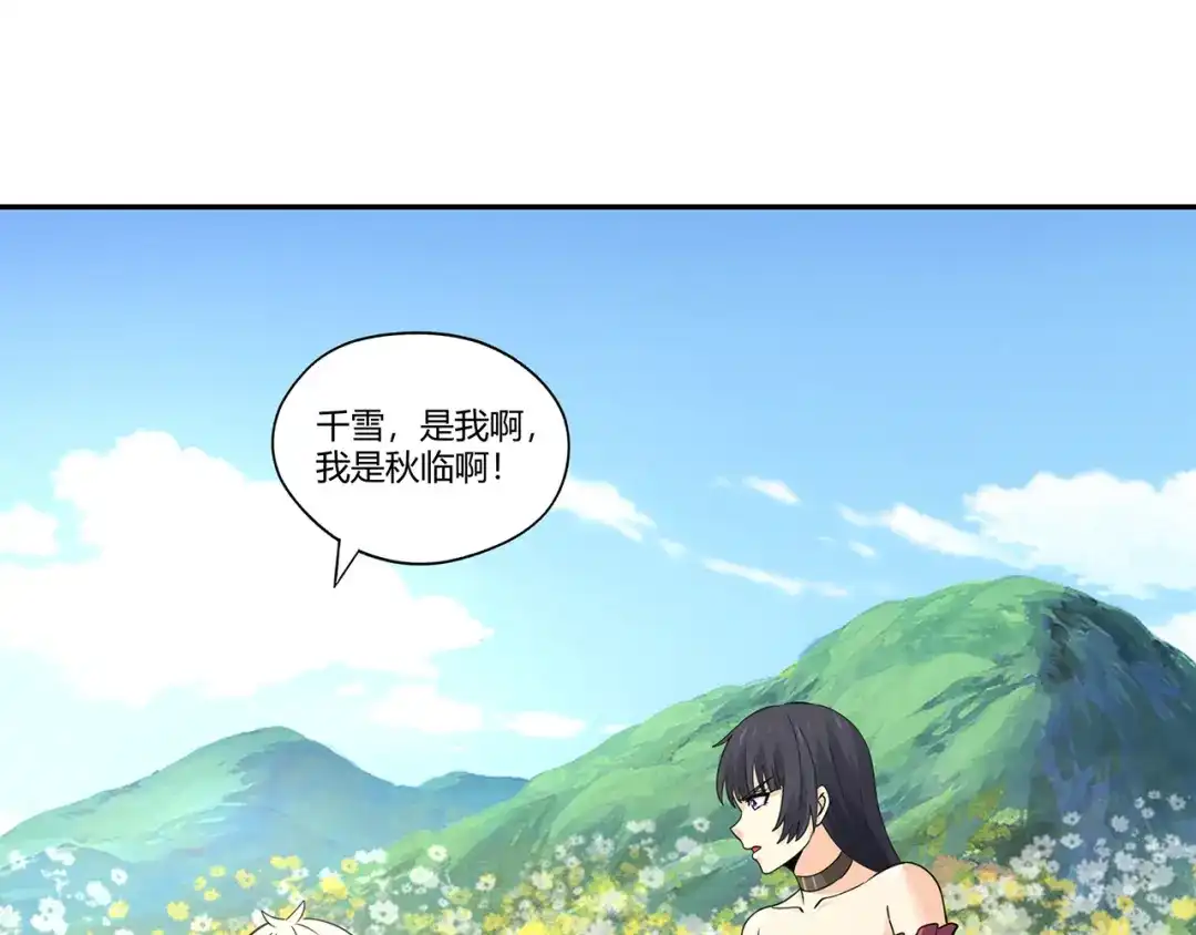 《吞噬领域》第160话 虚幻战境 第133页