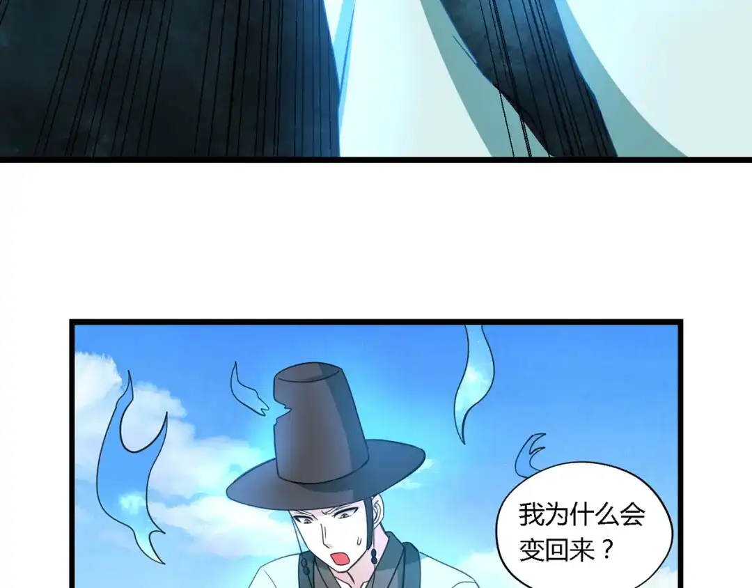 《吞噬领域》第161话 夫妻对战 第87页