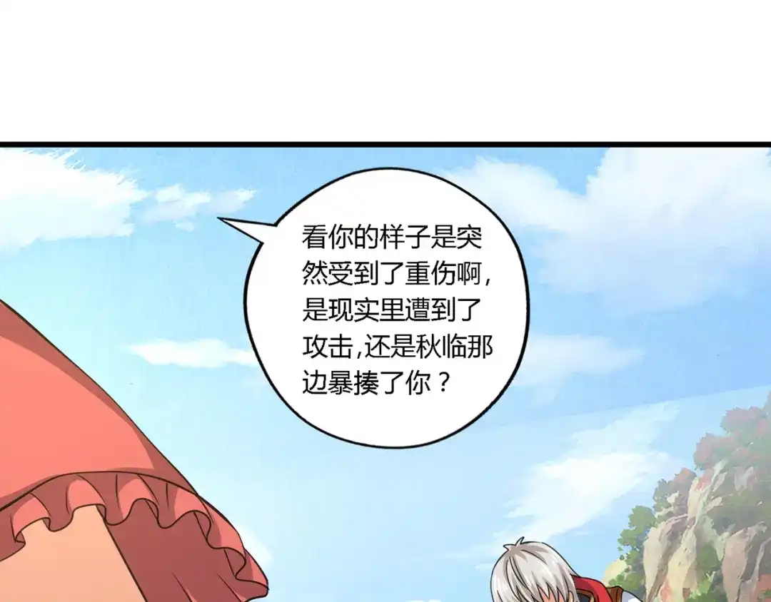 《吞噬领域》第161话 夫妻对战 第44页