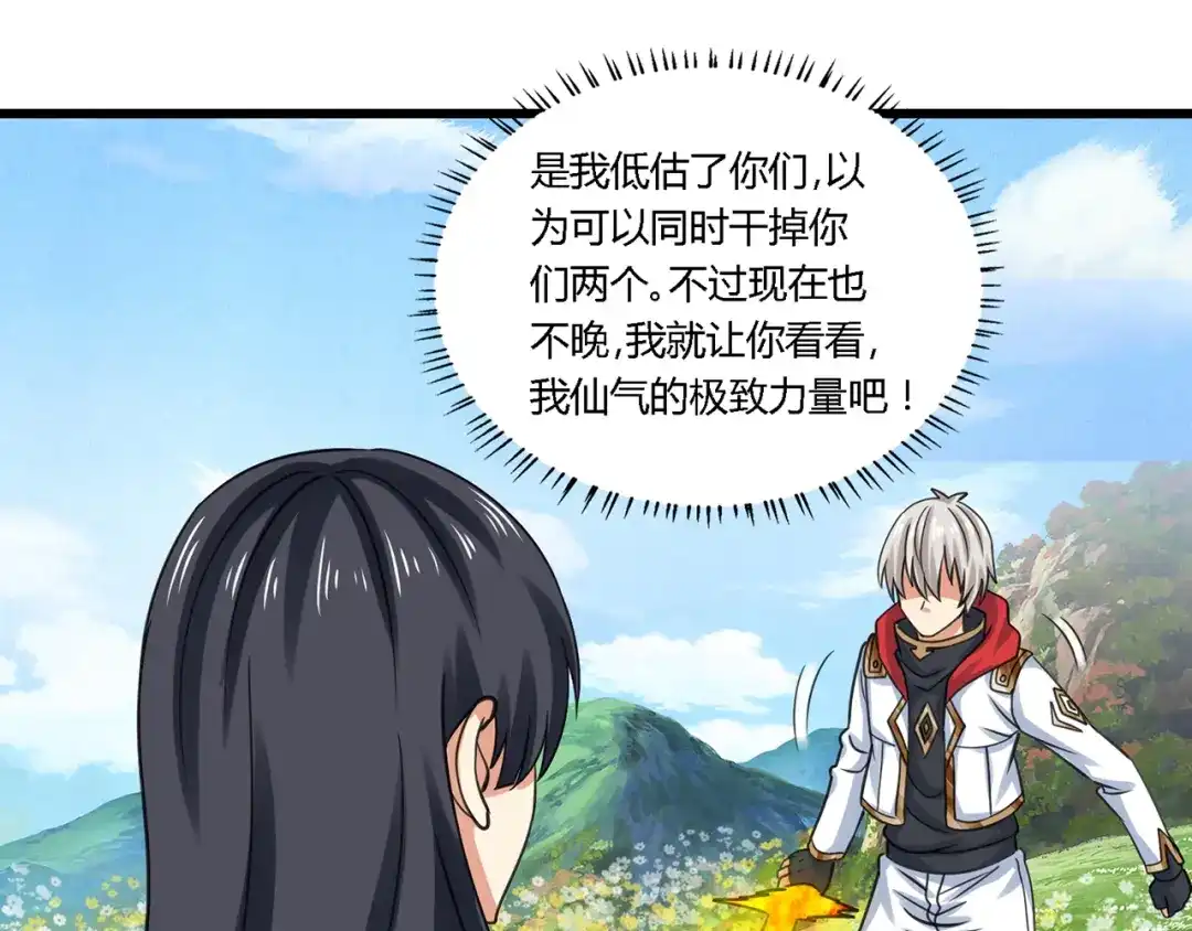 《吞噬领域》第161话 夫妻对战 第49页