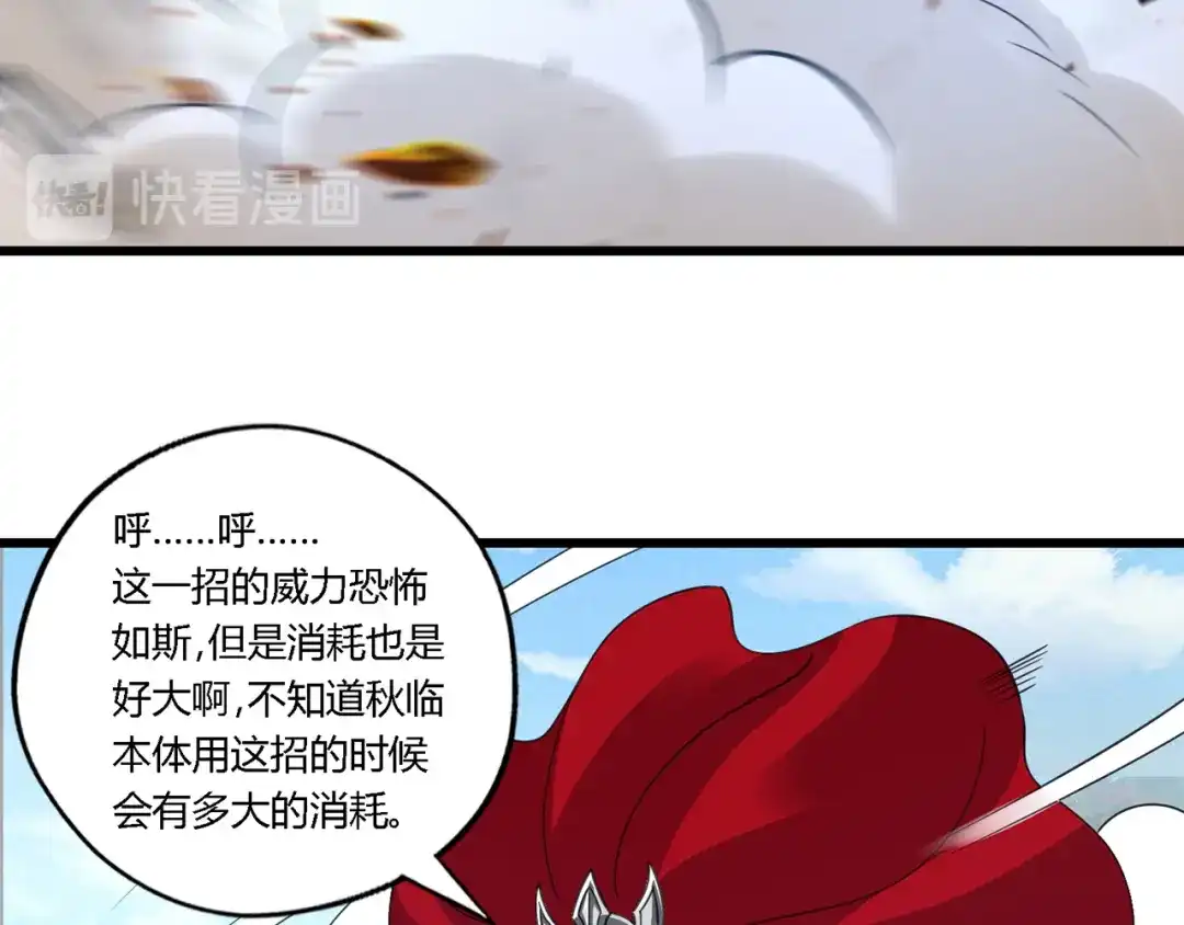 《吞噬领域》第161话 夫妻对战 第77页