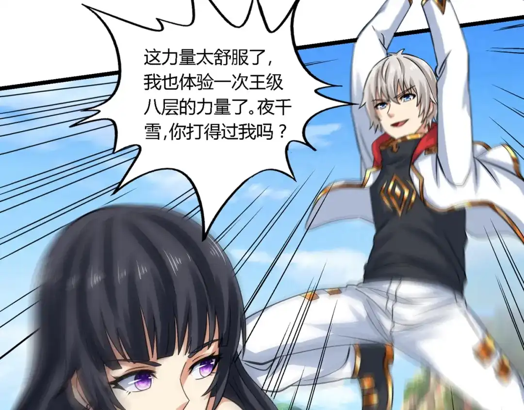 《吞噬领域》第161话 夫妻对战 第18页