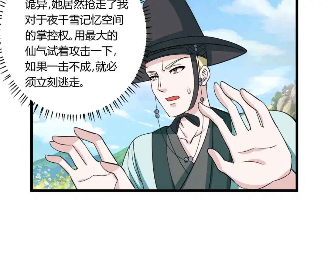 《吞噬领域》第161话 夫妻对战 第101页