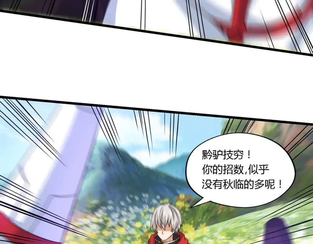 《吞噬领域》第161话 夫妻对战 第53页
