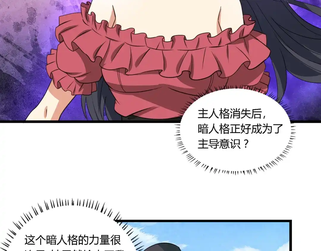 《吞噬领域》第161话 夫妻对战 第100页