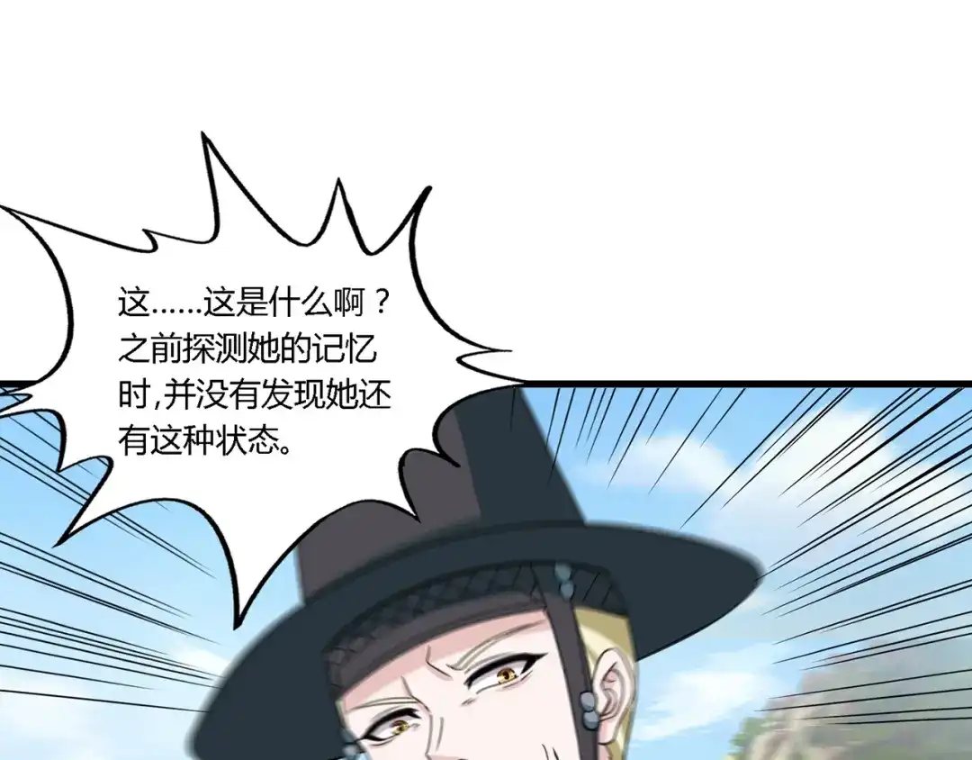 《吞噬领域》第161话 夫妻对战 第97页