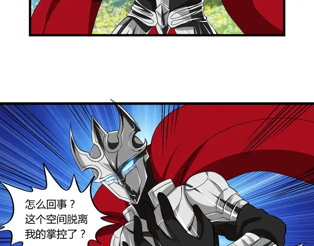 《吞噬领域》第161话 夫妻对战 第84页