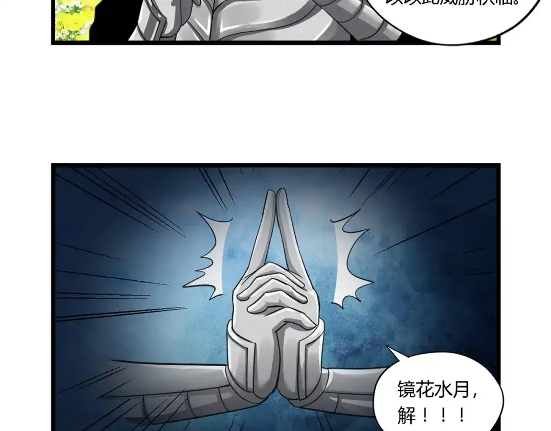 《吞噬领域》第161话 夫妻对战 第80页