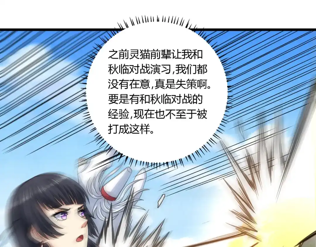 《吞噬领域》第161话 夫妻对战 第16页