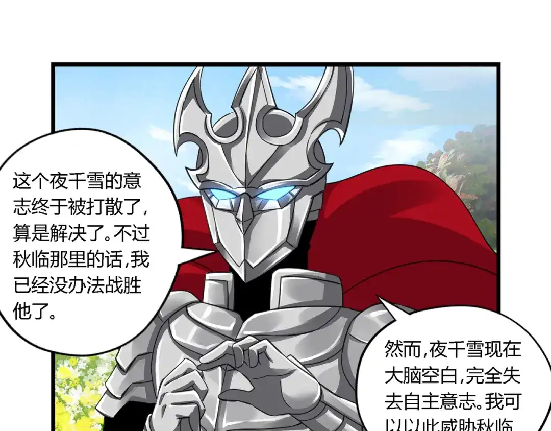 《吞噬领域》第161话 夫妻对战 第79页