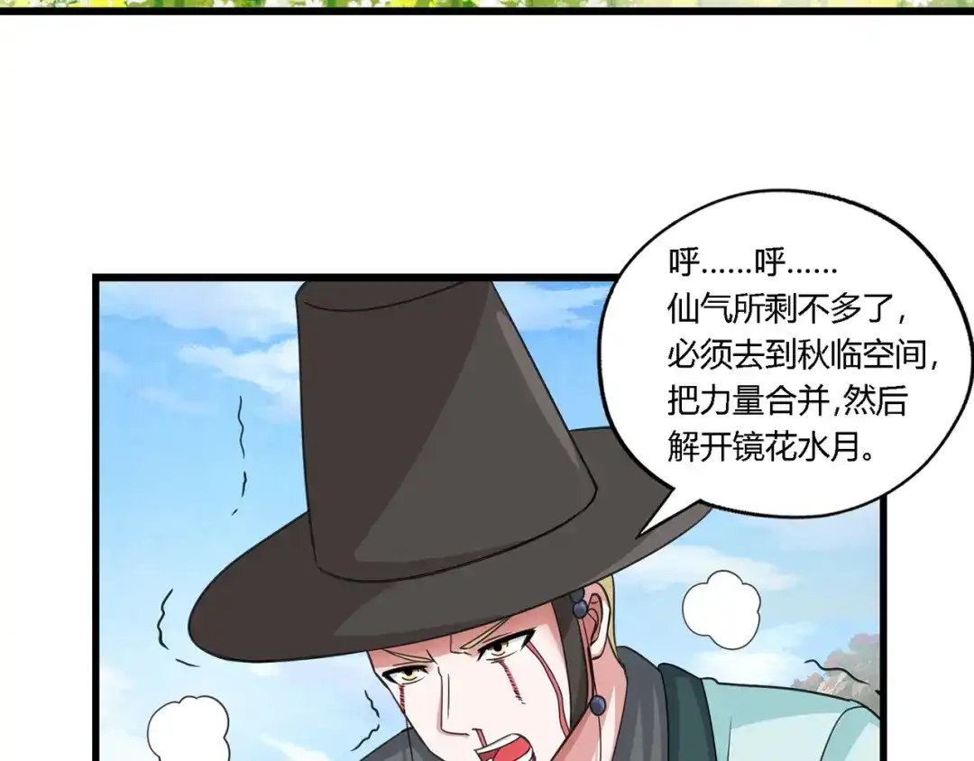 《吞噬领域》第161话 夫妻对战 第117页