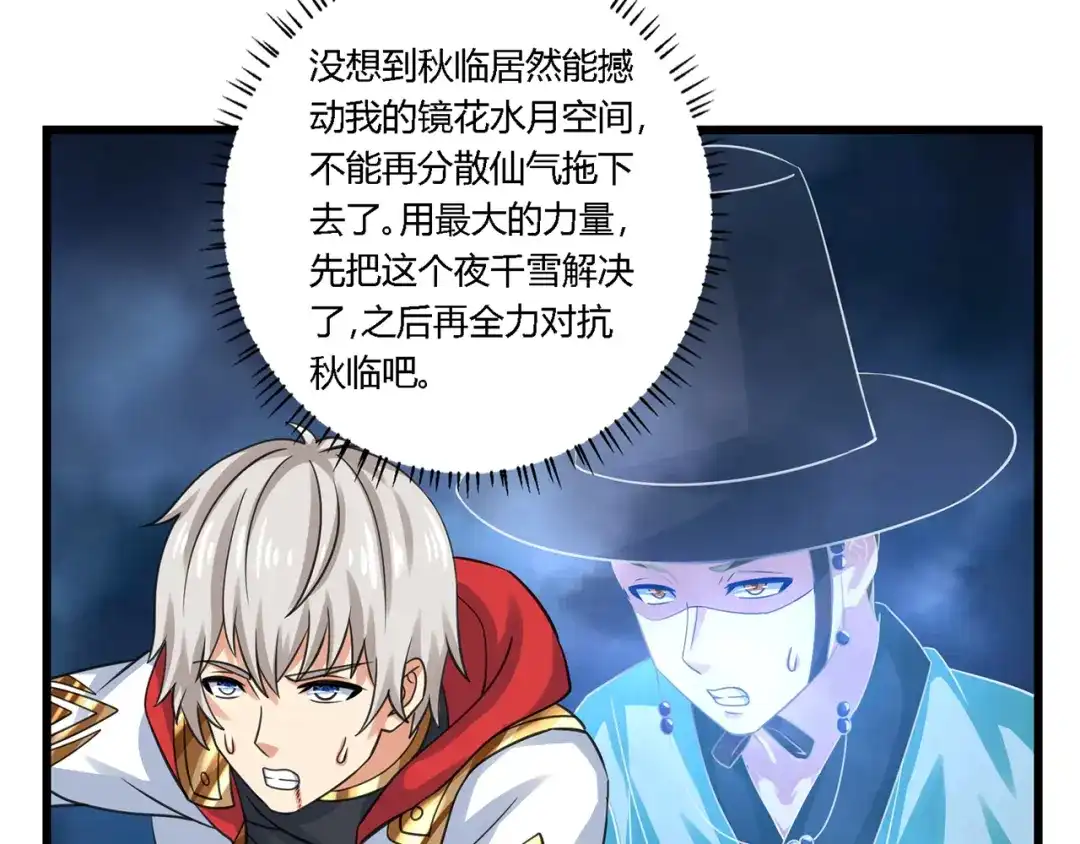《吞噬领域》第161话 夫妻对战 第47页
