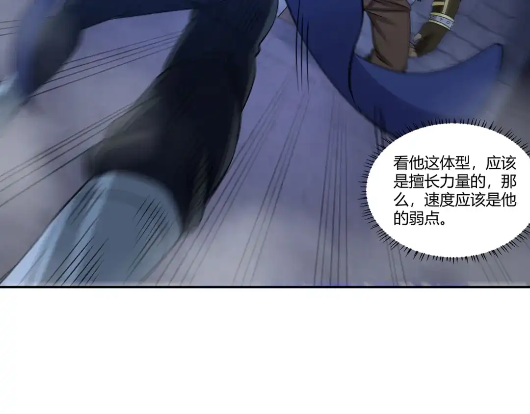 《吞噬领域》第162话 肉男对肉男 第11页