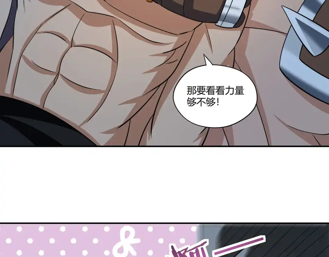《吞噬领域》第162话 肉男对肉男 第117页