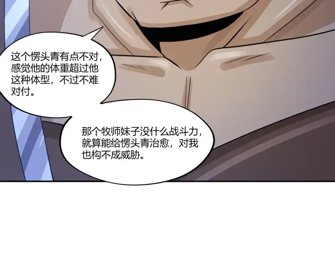 《吞噬领域》第162话 肉男对肉男 第27页