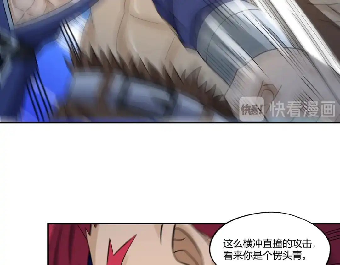 《吞噬领域》第162话 肉男对肉男 第13页