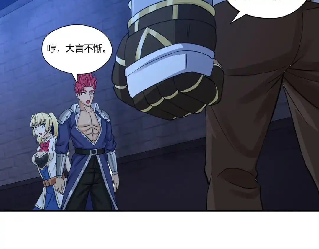 《吞噬领域》第162话 肉男对肉男 第7页