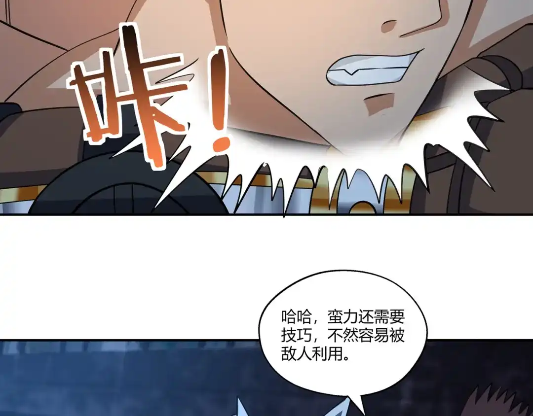 《吞噬领域》第162话 肉男对肉男 第115页