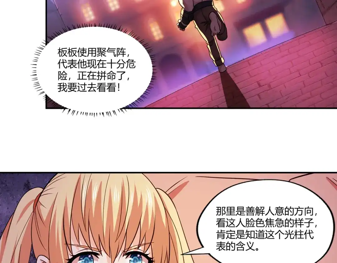 《吞噬领域》第162话 肉男对肉男 第138页
