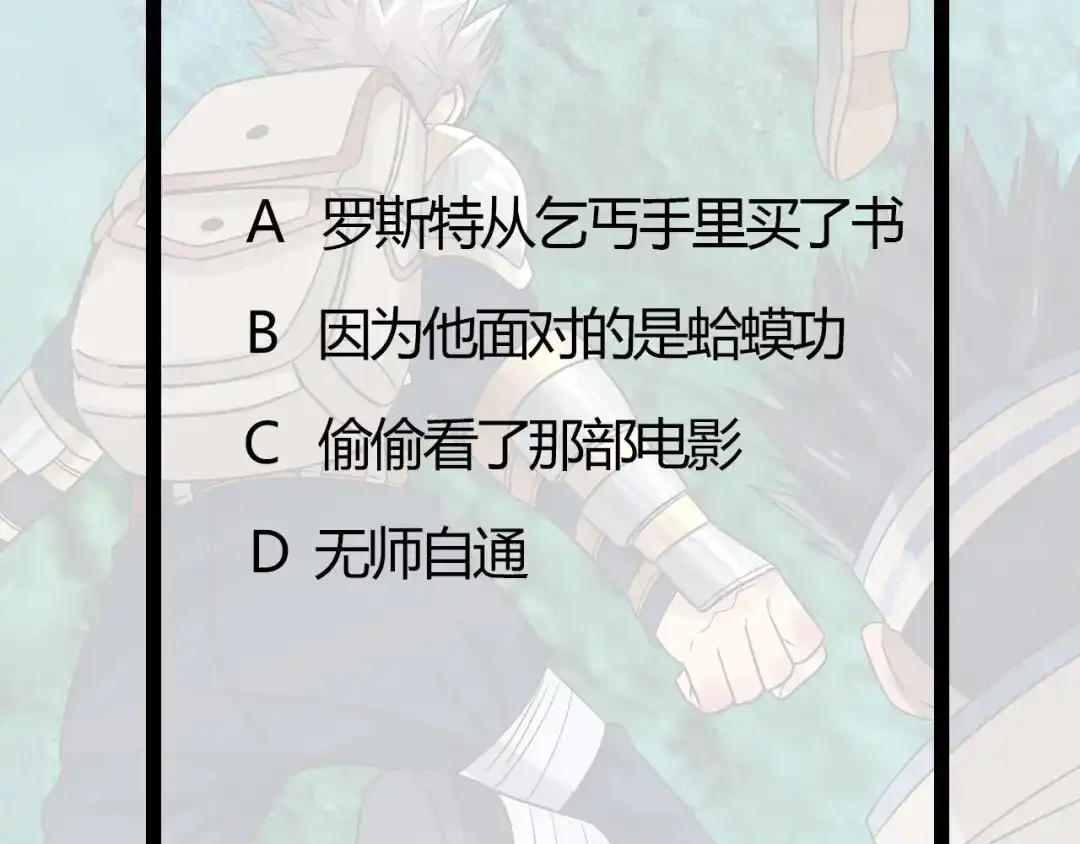 《吞噬领域》第163话 少林功夫王？ 第136页