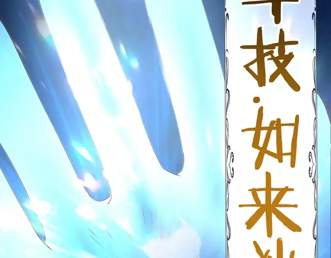 《吞噬领域》第163话 少林功夫王？ 第121页