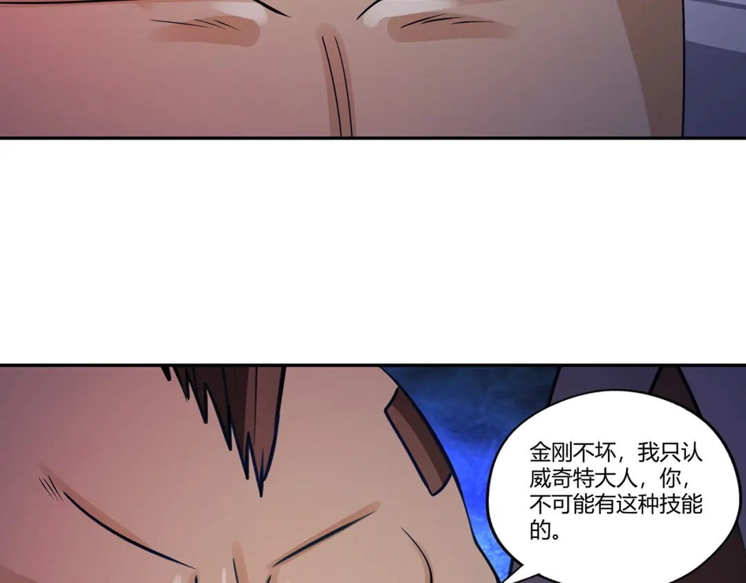 《吞噬领域》第163话 少林功夫王？ 第50页
