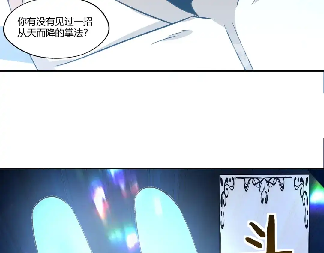 《吞噬领域》第163话 少林功夫王？ 第120页