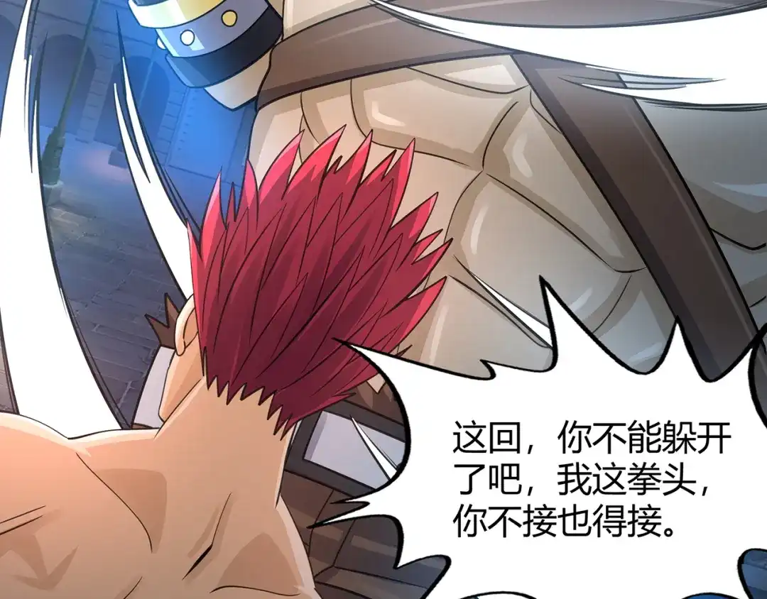 《吞噬领域》第163话 少林功夫王？ 第74页