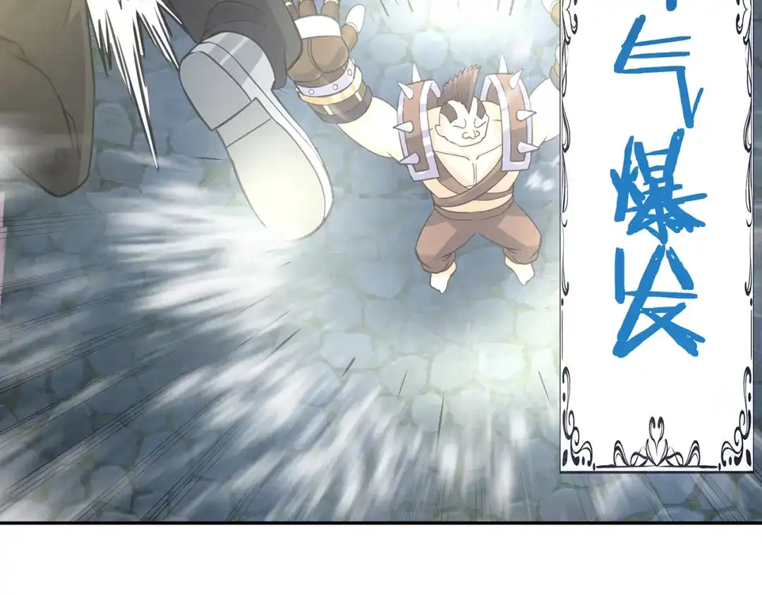 《吞噬领域》第163话 少林功夫王？ 第101页