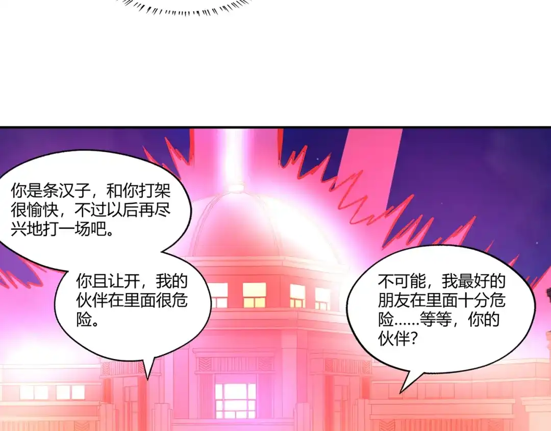 《吞噬领域》第163话 少林功夫王？ 第13页