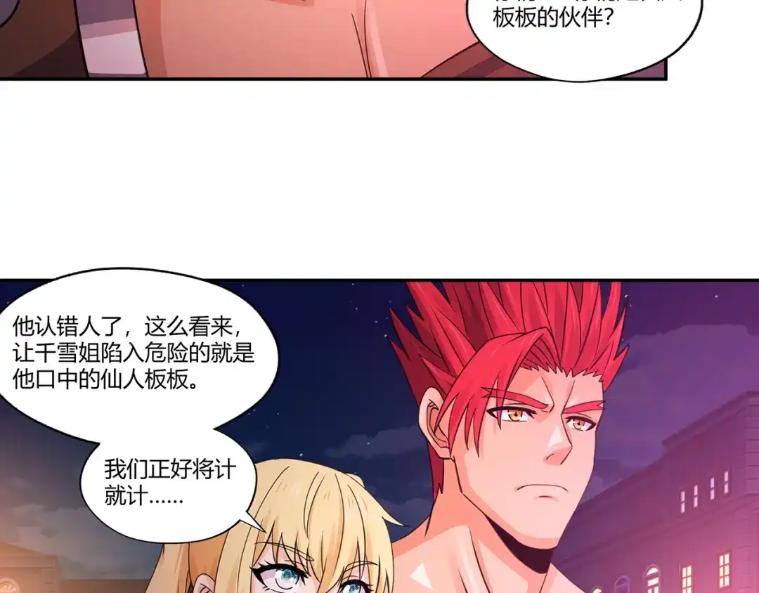 《吞噬领域》第163话 少林功夫王？ 第16页