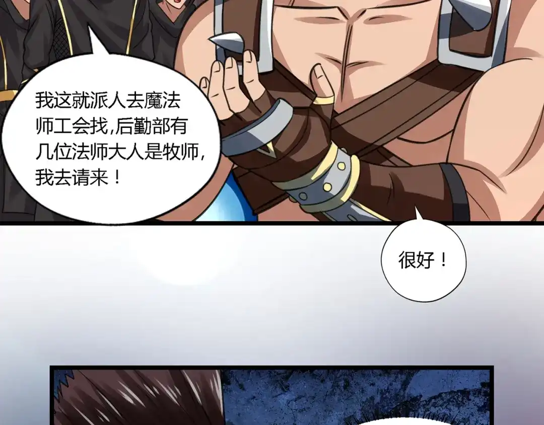 《吞噬领域》第164话 汇合 第32页