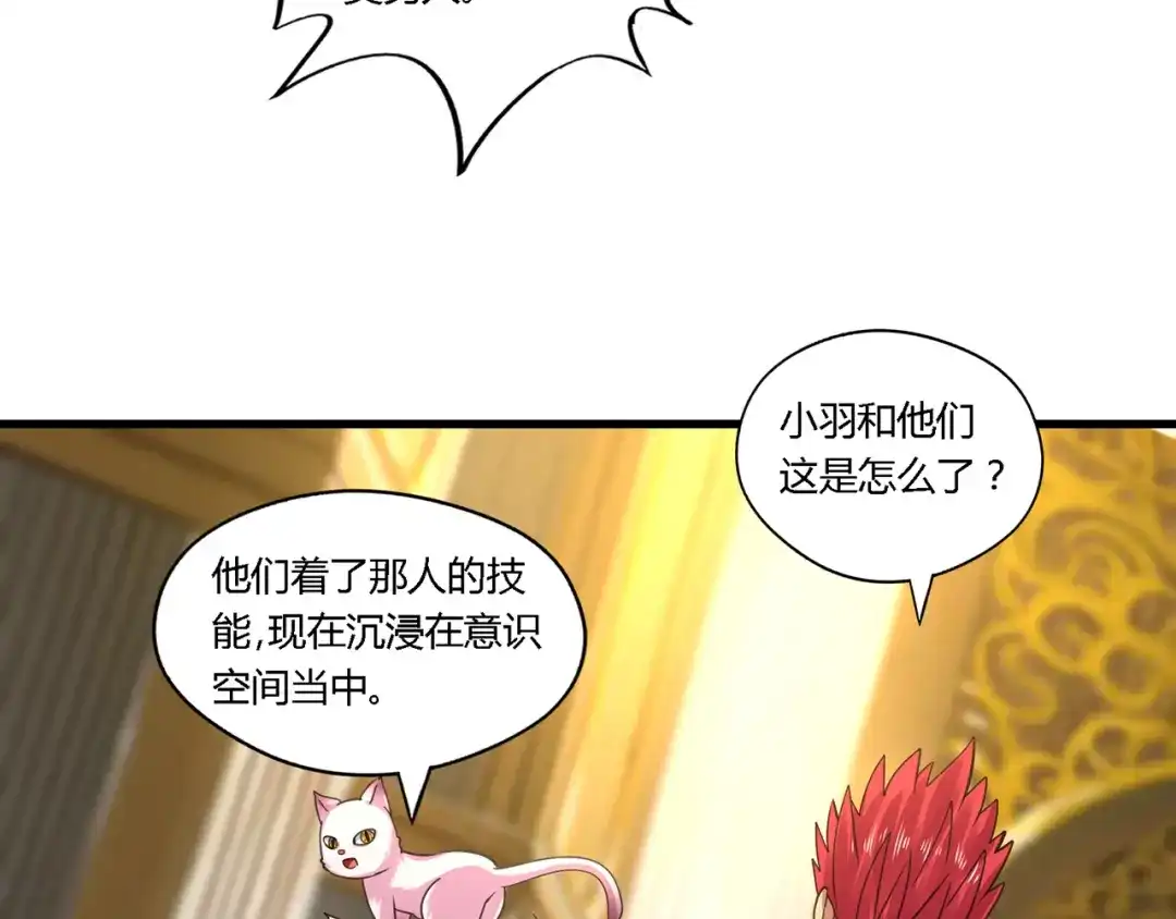 《吞噬领域》第164话 汇合 第68页
