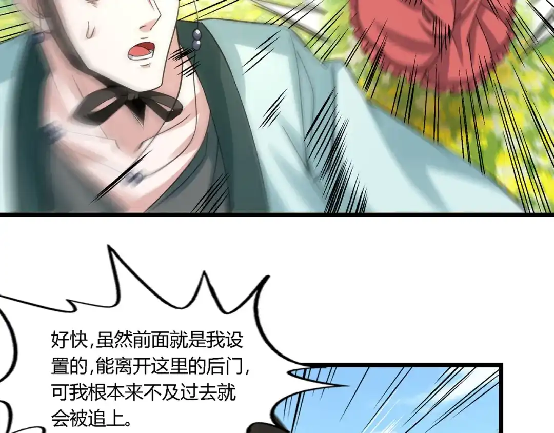 《吞噬领域》第164话 汇合 第88页