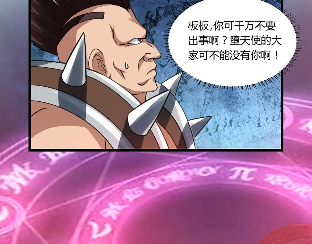 《吞噬领域》第164话 汇合 第33页
