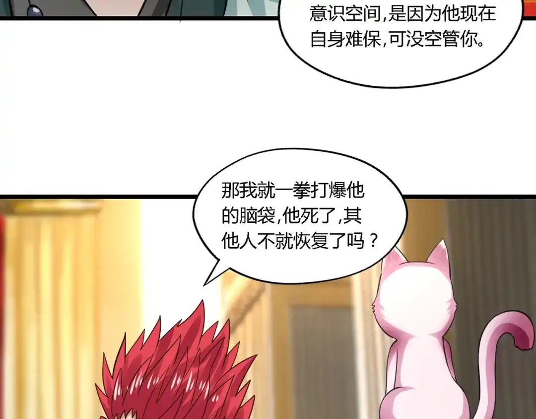 《吞噬领域》第164话 汇合 第73页