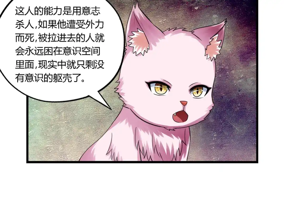 《吞噬领域》第164话 汇合 第75页