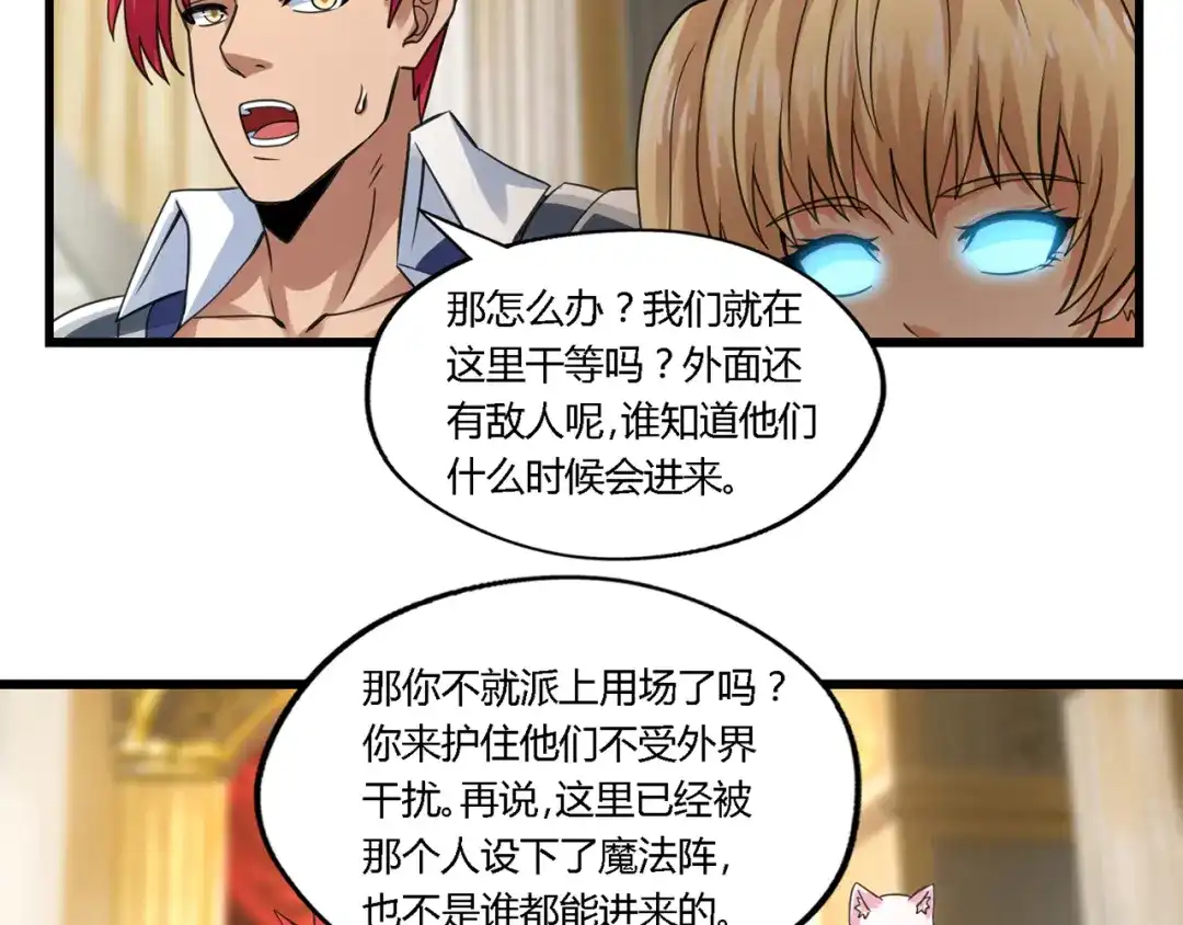 《吞噬领域》第164话 汇合 第77页