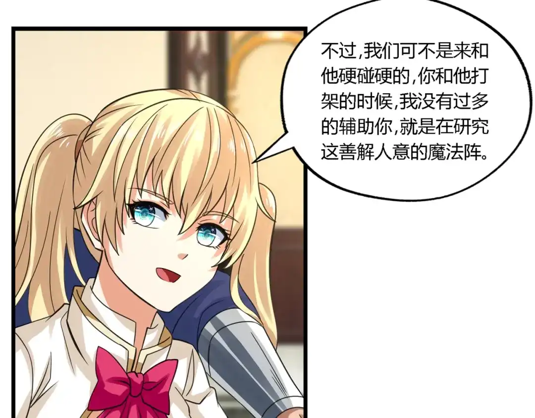 《吞噬领域》第164话 汇合 第41页