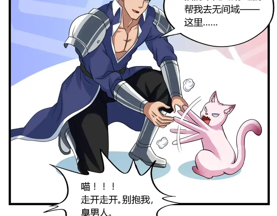 《吞噬领域》第164话 汇合 第67页