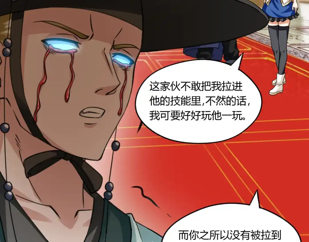 《吞噬领域》第164话 汇合 第72页